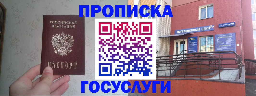 прописка иностранных граждан в Гагарине