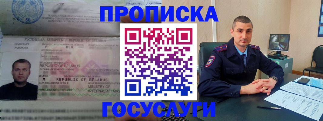 прописка 2025 в Гагарине